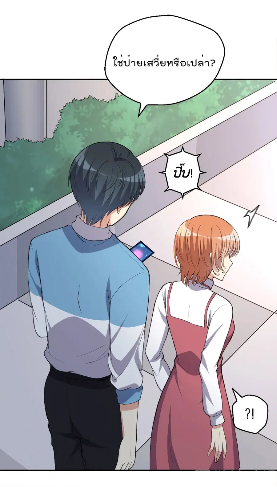 I Will Die If Agree Confession ตอนที่ 22 หน้า 3