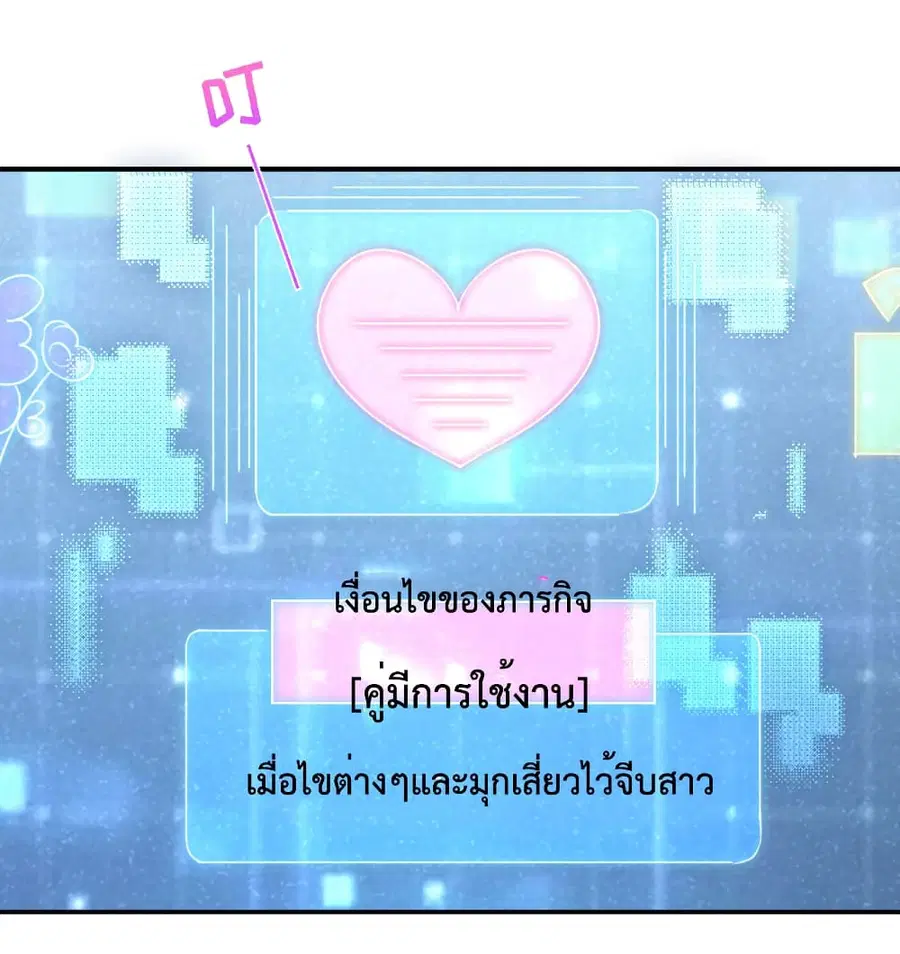 I Will Die If Agree Confession ตอนที่ 25 หน้า 2