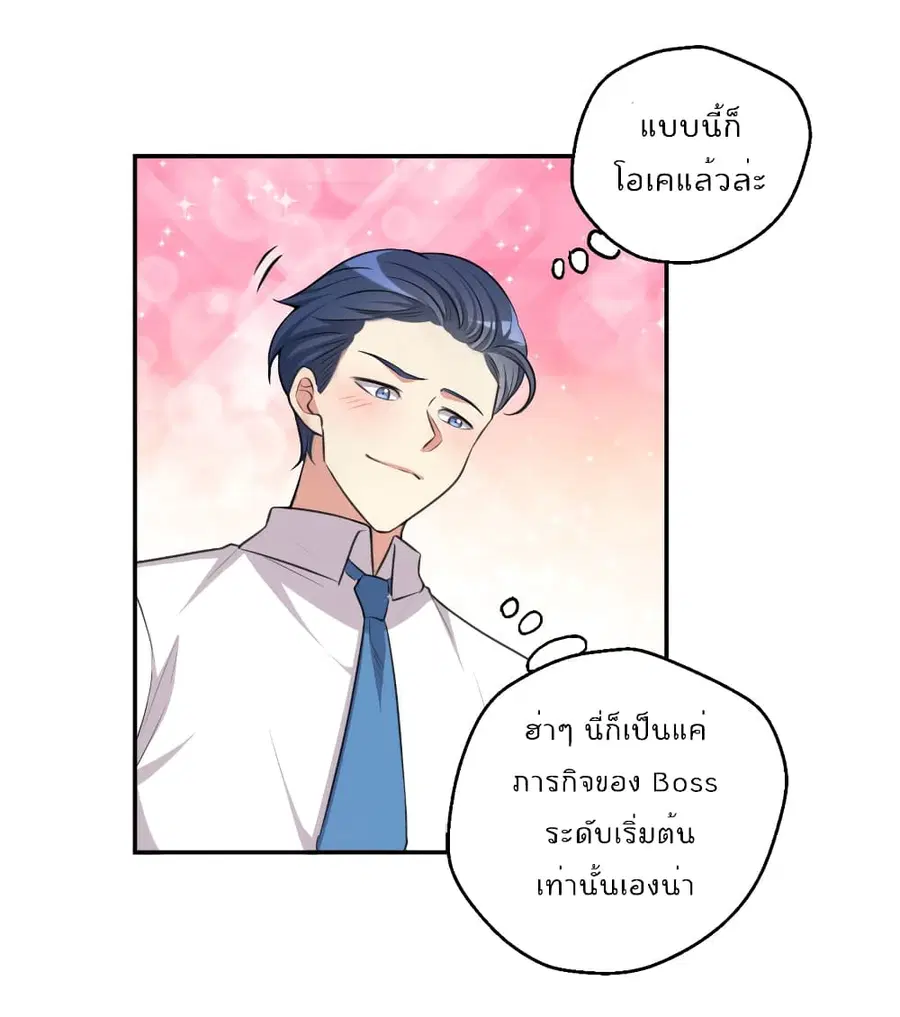 I Will Die If Agree Confession ตอนที่ 25 หน้า 3