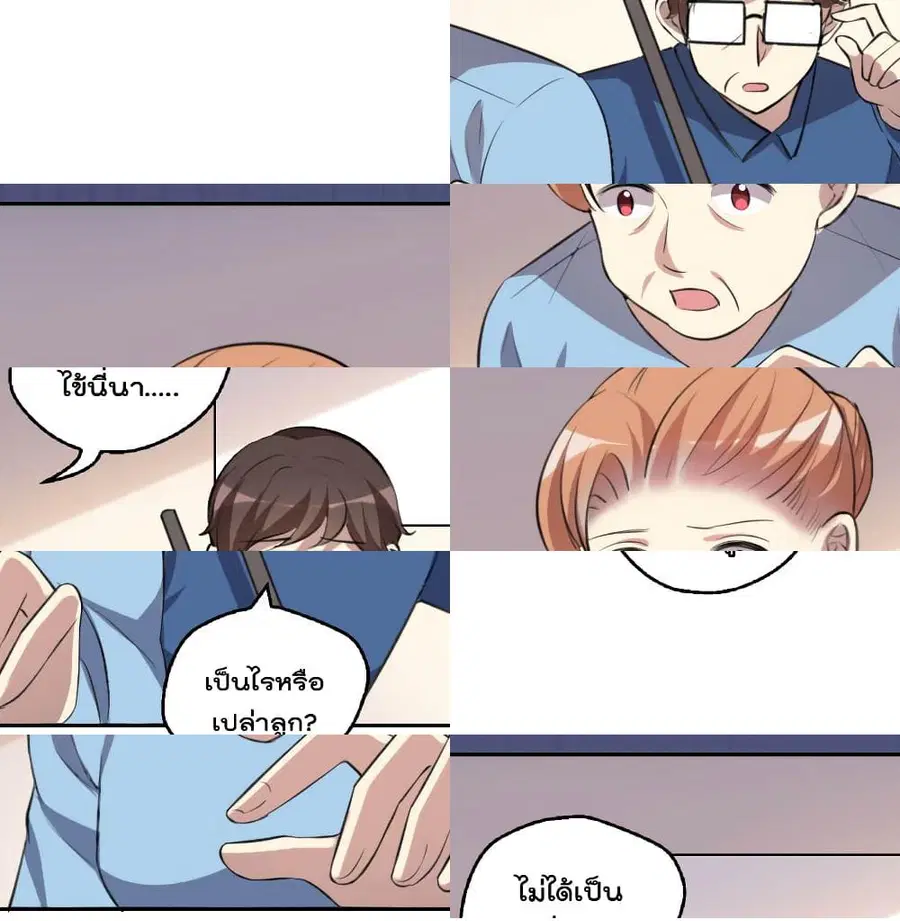 I Will Die If Agree Confession ตอนที่ 8 หน้า 2