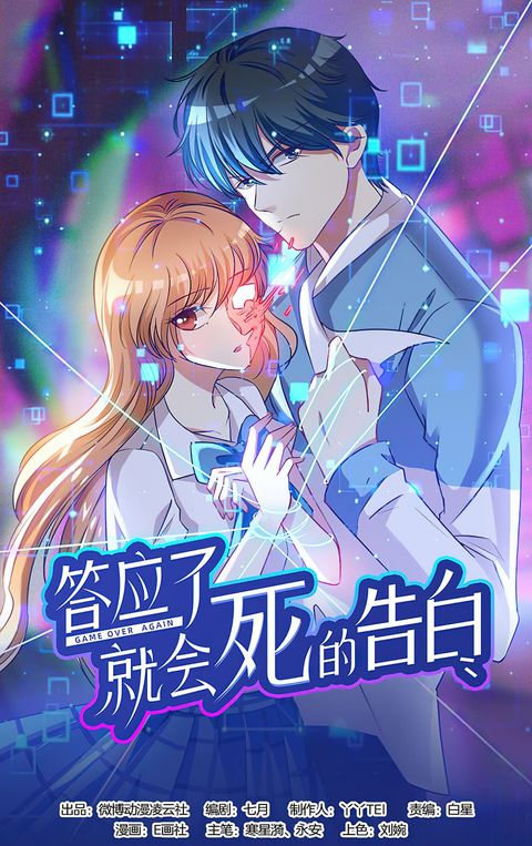 ปก I Will Die If Agree Confession มังงะจีน แปลไทย