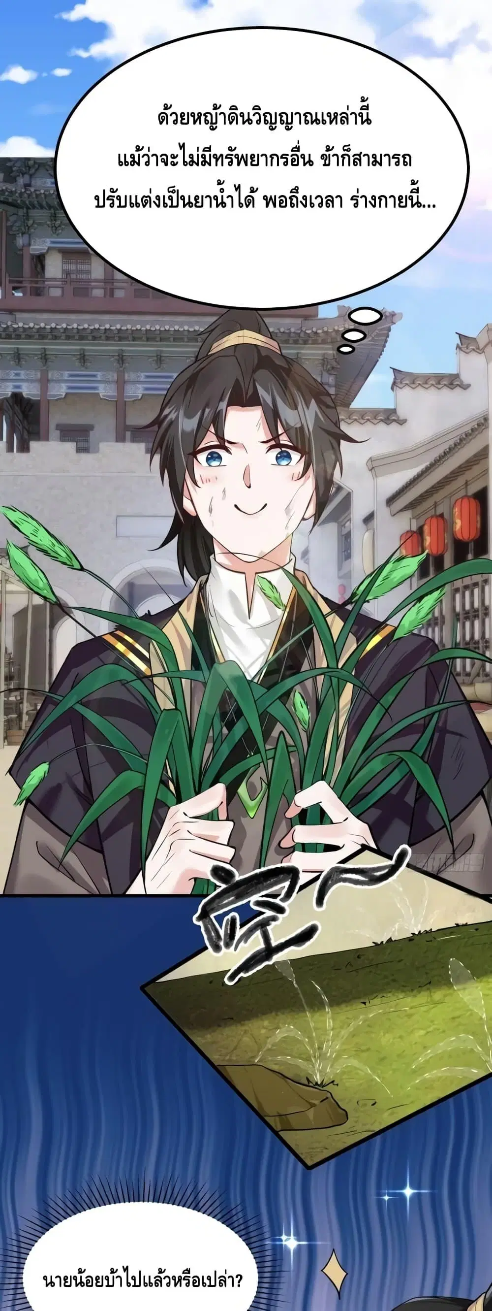 I Will Do Whatever I Want in Ten Thousand Years ตอนที่ 2 หน้า 2
