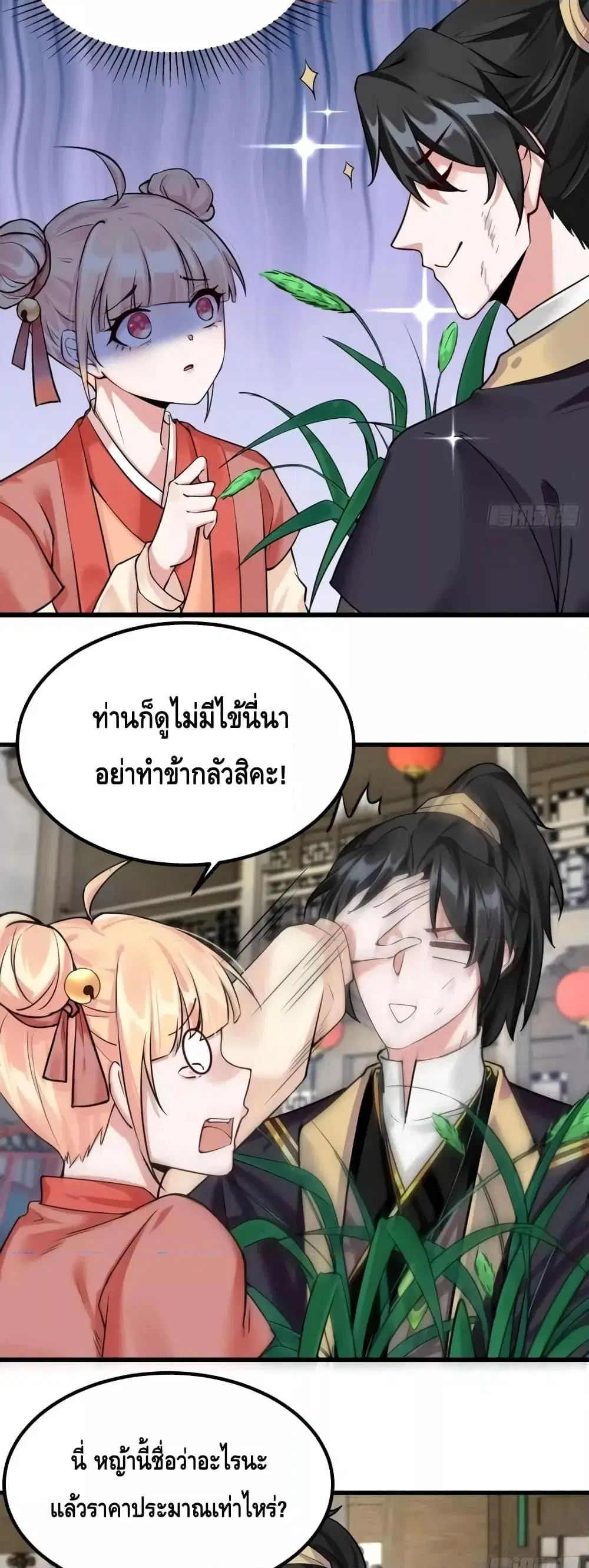I Will Do Whatever I Want in Ten Thousand Years ตอนที่ 2 หน้า 3