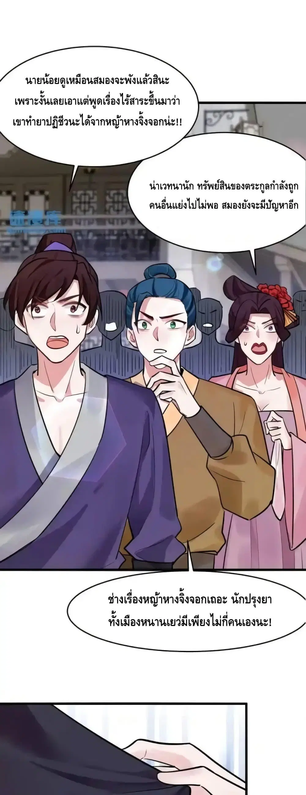 I Will Do Whatever I Want in Ten Thousand Years ตอนที่ 3 หน้า 2