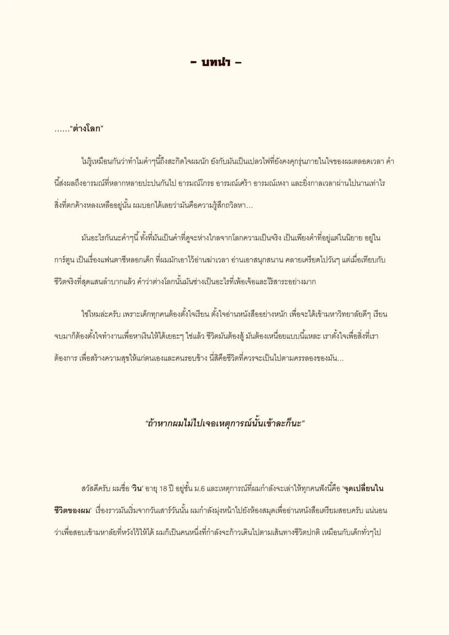 I will go to Another World [ ตอนที่ 0 หน้า 2