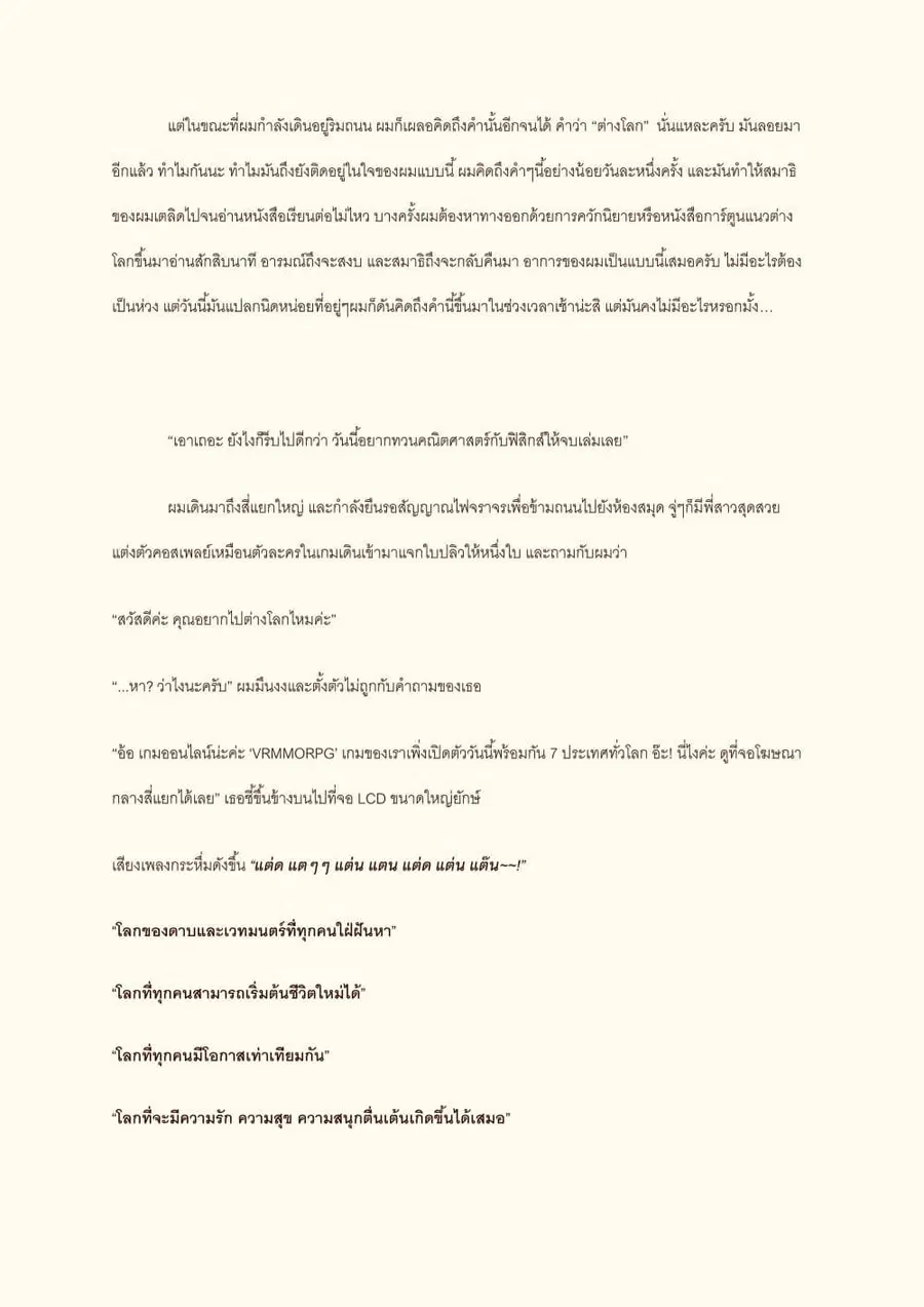 I will go to Another World [ ตอนที่ 0 หน้า 3