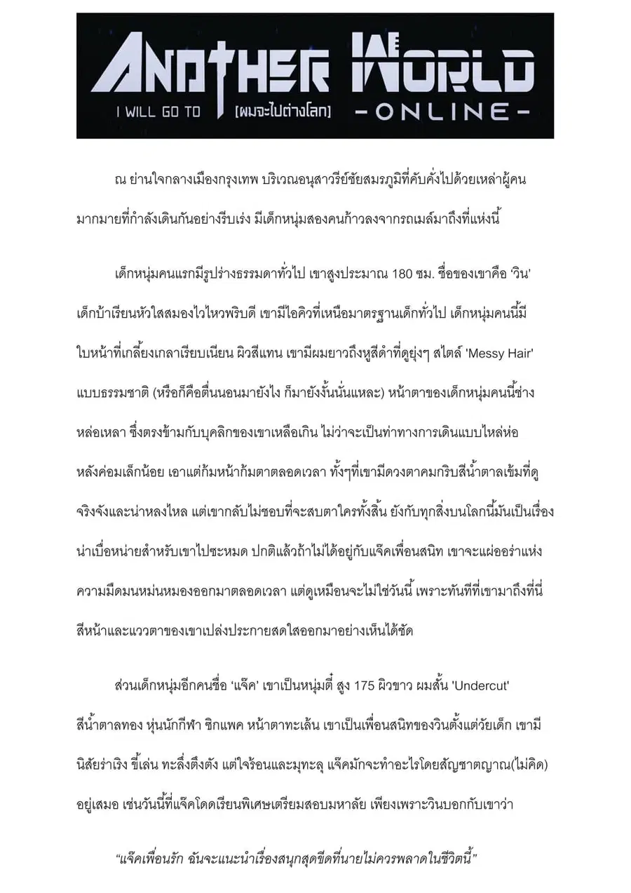 I will go to Another World [ ตอนที่ 1 หน้า 1