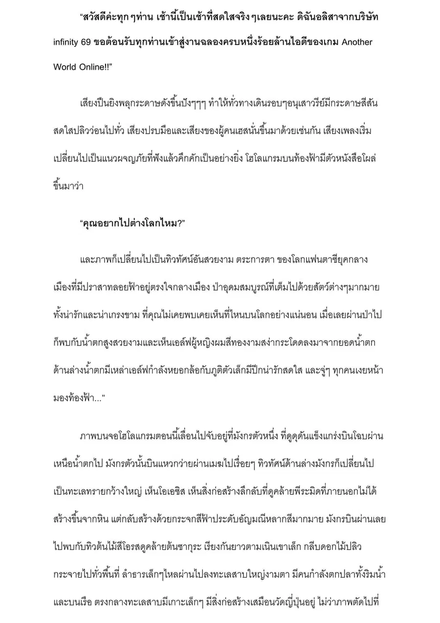 I will go to Another World [ ตอนที่ 1 หน้า 3
