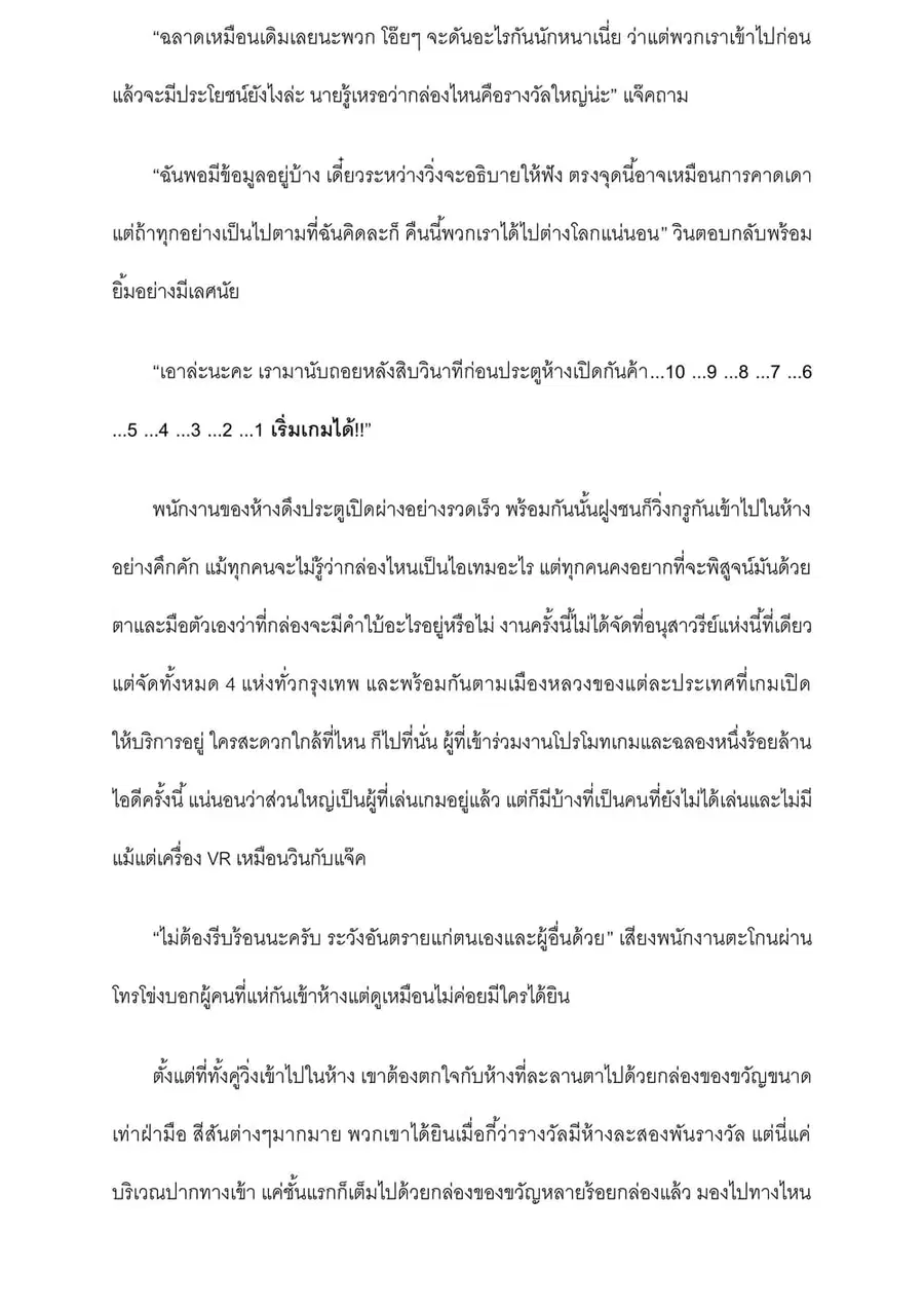 I will go to Another World [ ตอนที่ 2 หน้า 2