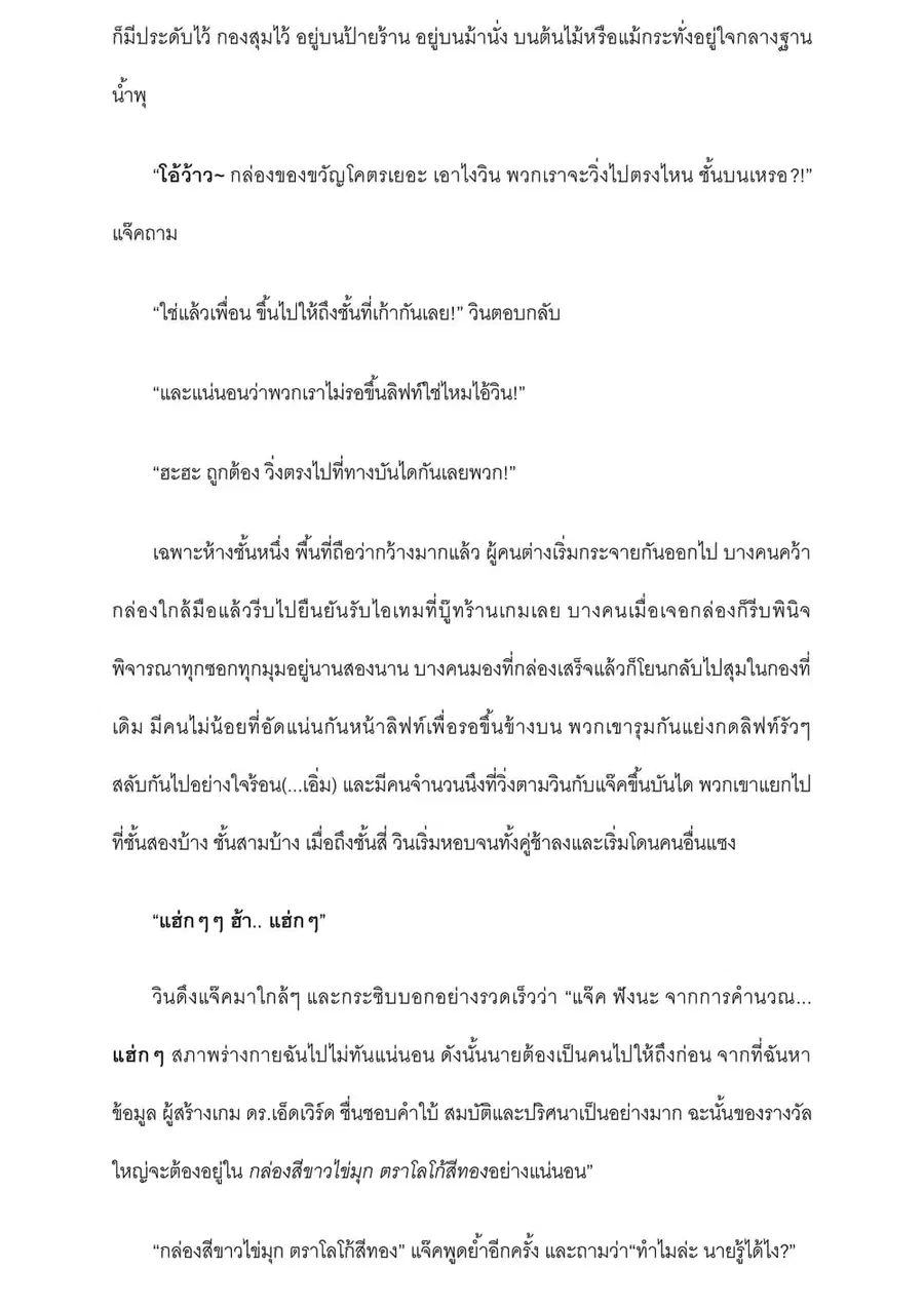 I will go to Another World [ ตอนที่ 2 หน้า 3