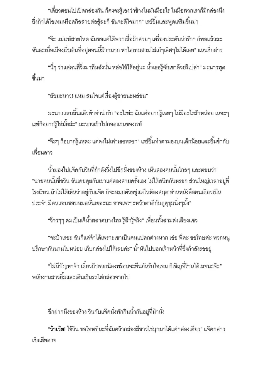 I will go to Another World [ ตอนที่ 3 หน้า 2