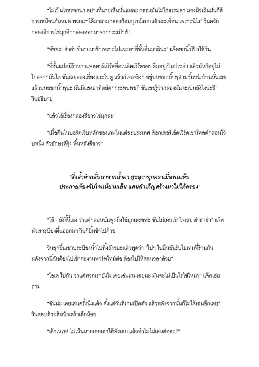 I will go to Another World [ ตอนที่ 3 หน้า 3