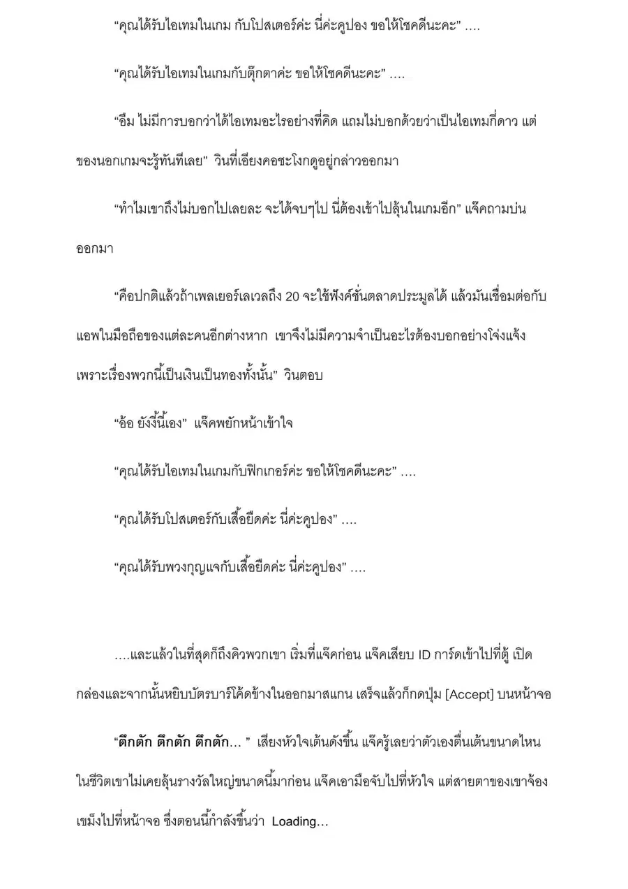 I will go to Another World [ ตอนที่ 4 หน้า 2