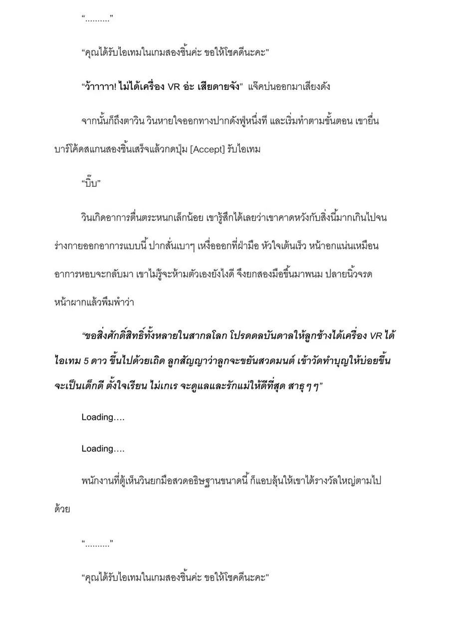 I will go to Another World [ ตอนที่ 4 หน้า 3