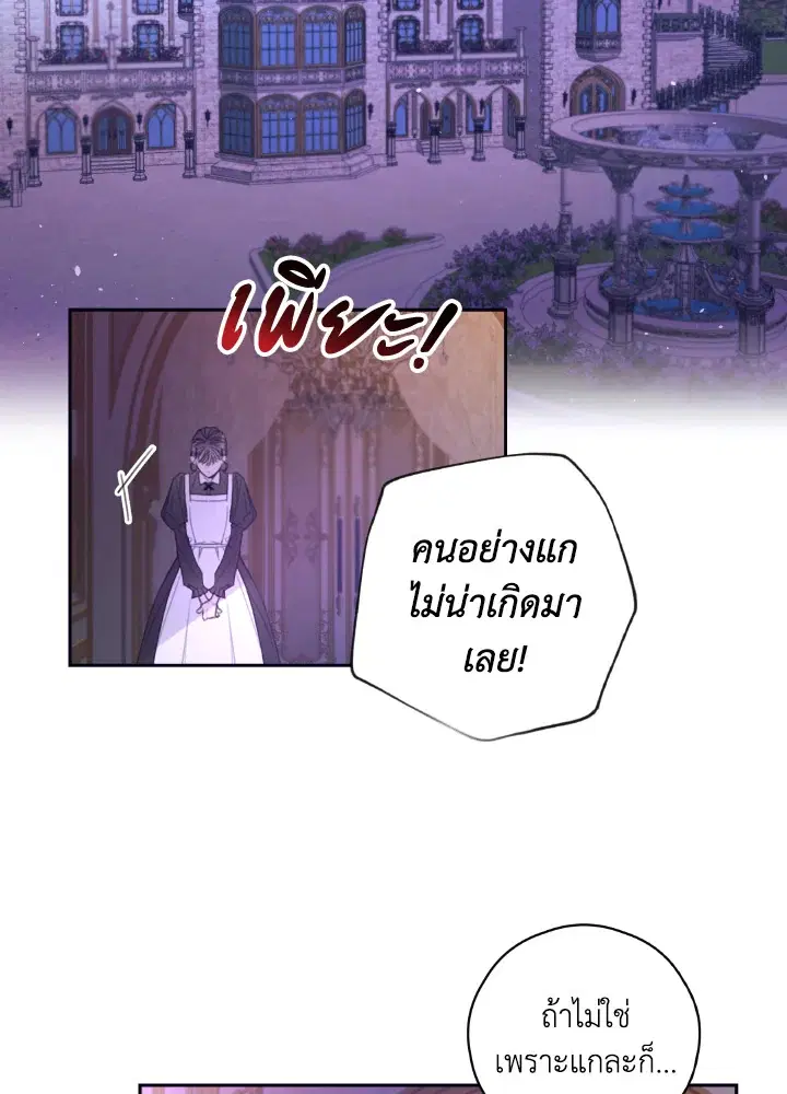 I Will Live as a Supporting Character in This Life ตอนที่ 1 หน้า 2