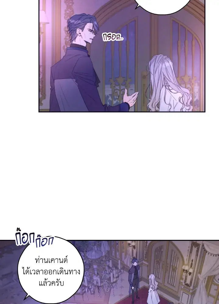 I Will Live as a Supporting Character in This Life ตอนที่ 1 หน้า 3