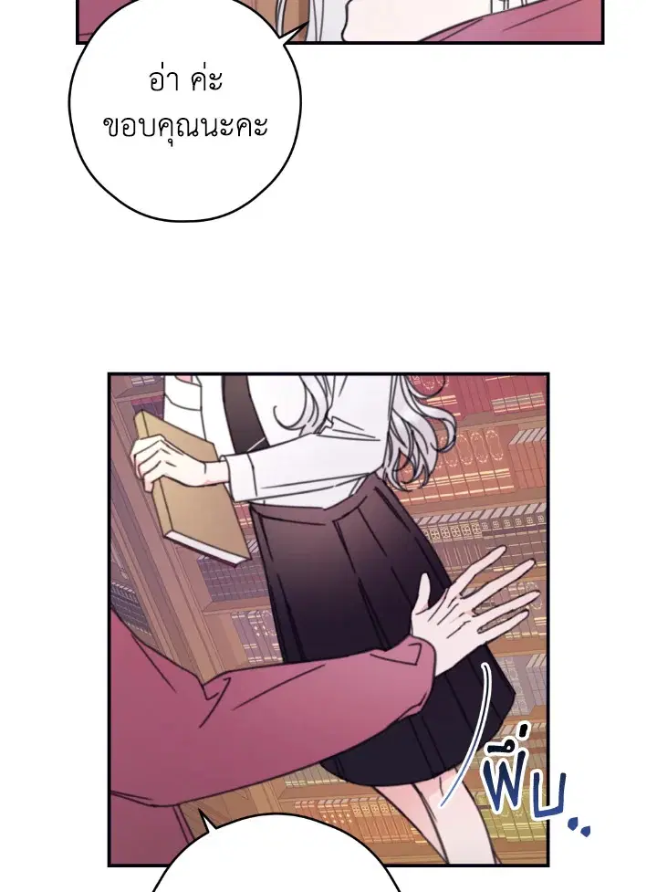 I Will Live as a Supporting Character in This Life ตอนที่ 10 หน้า 3