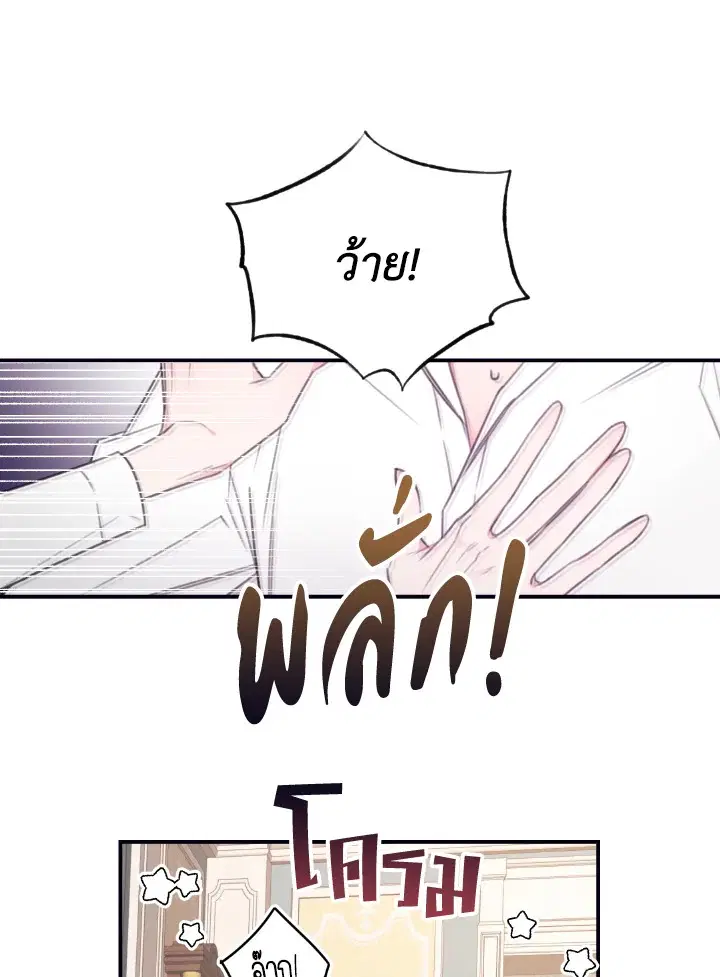 I Will Live as a Supporting Character in This Life ตอนที่ 11 หน้า 1