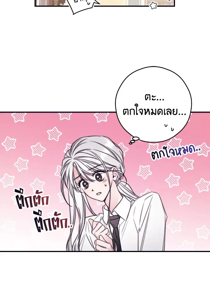 I Will Live as a Supporting Character in This Life ตอนที่ 11 หน้า 2