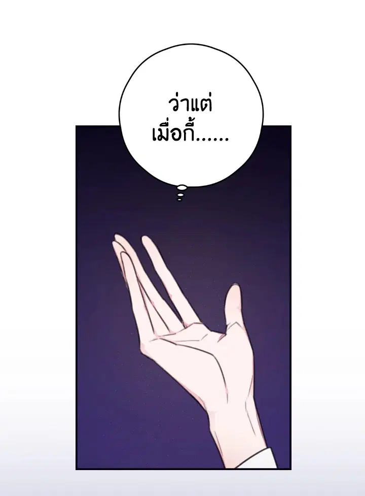 I Will Live as a Supporting Character in This Life ตอนที่ 11 หน้า 3