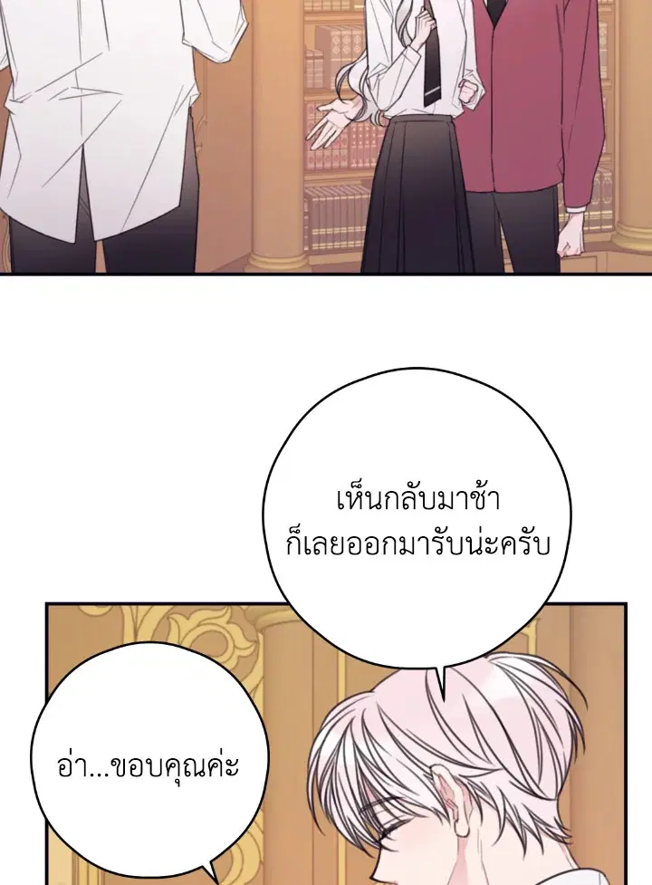I Will Live as a Supporting Character in This Life ตอนที่ 12 หน้า 2