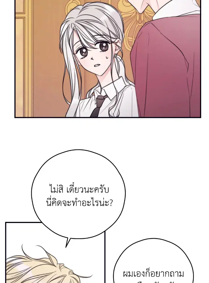 I Will Live as a Supporting Character in This Life ตอนที่ 12 หน้า 3