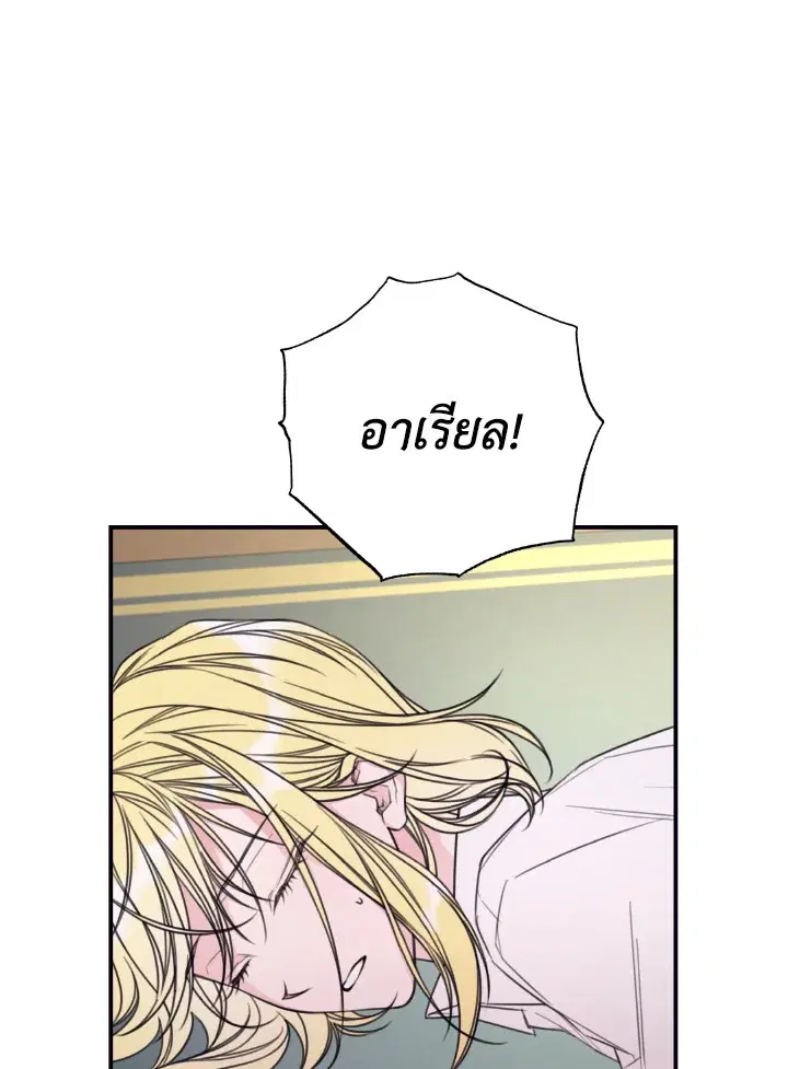 I Will Live as a Supporting Character in This Life ตอนที่ 13 หน้า 1