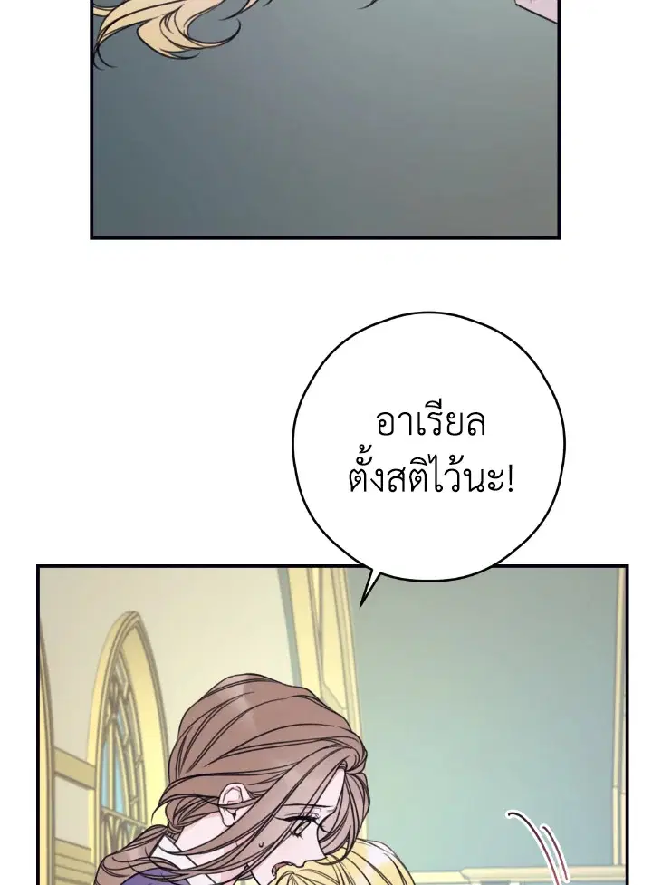 I Will Live as a Supporting Character in This Life ตอนที่ 13 หน้า 2