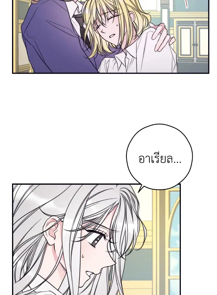 I Will Live as a Supporting Character in This Life ตอนที่ 13 หน้า 3