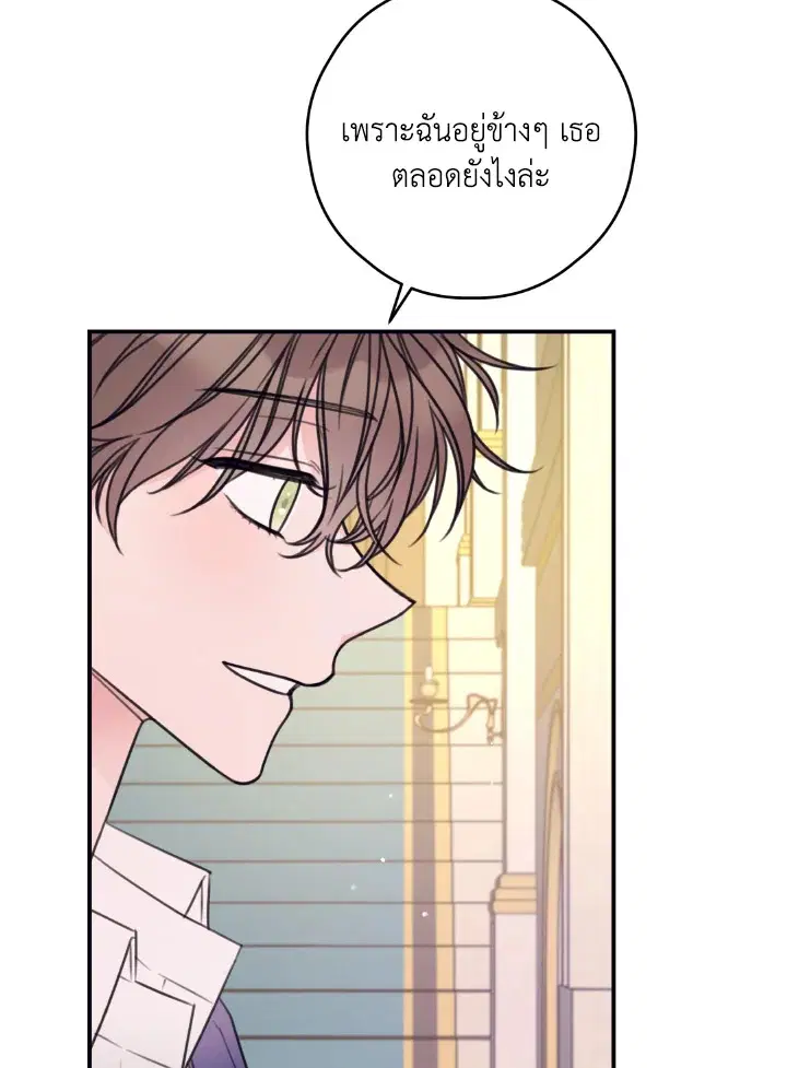 I Will Live as a Supporting Character in This Life ตอนที่ 14 หน้า 2
