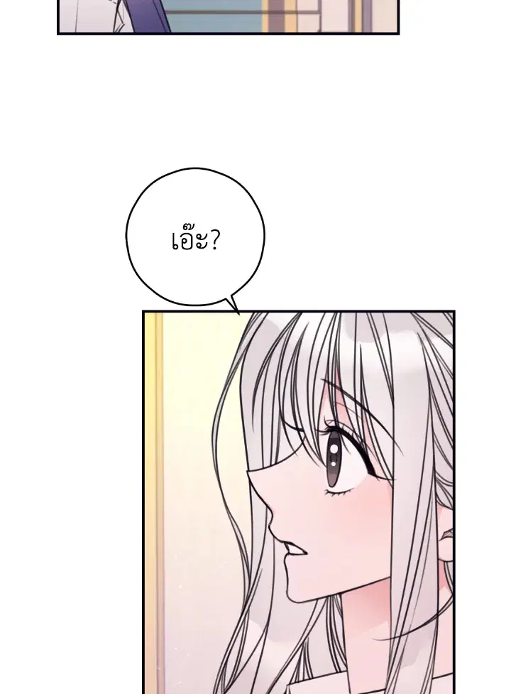 I Will Live as a Supporting Character in This Life ตอนที่ 14 หน้า 3