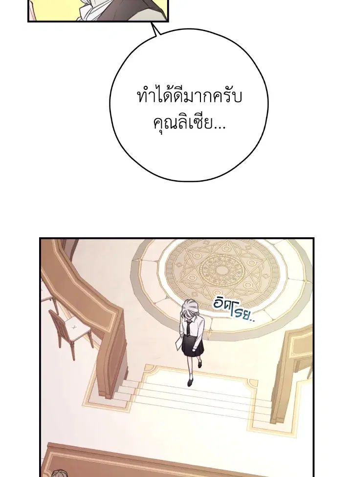 I Will Live as a Supporting Character in This Life ตอนที่ 15 หน้า 3
