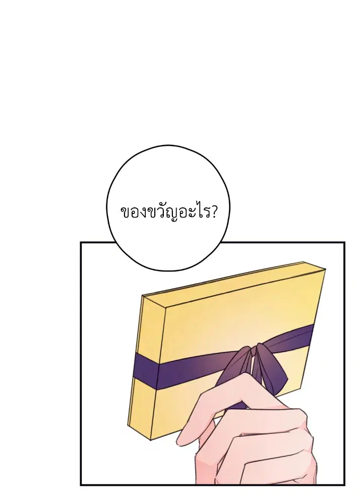 I Will Live as a Supporting Character in This Life ตอนที่ 17 หน้า 1