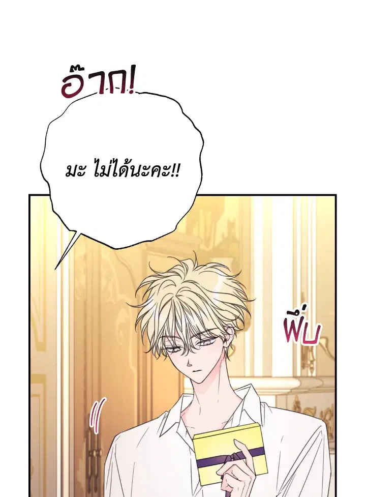 I Will Live as a Supporting Character in This Life ตอนที่ 17 หน้า 2