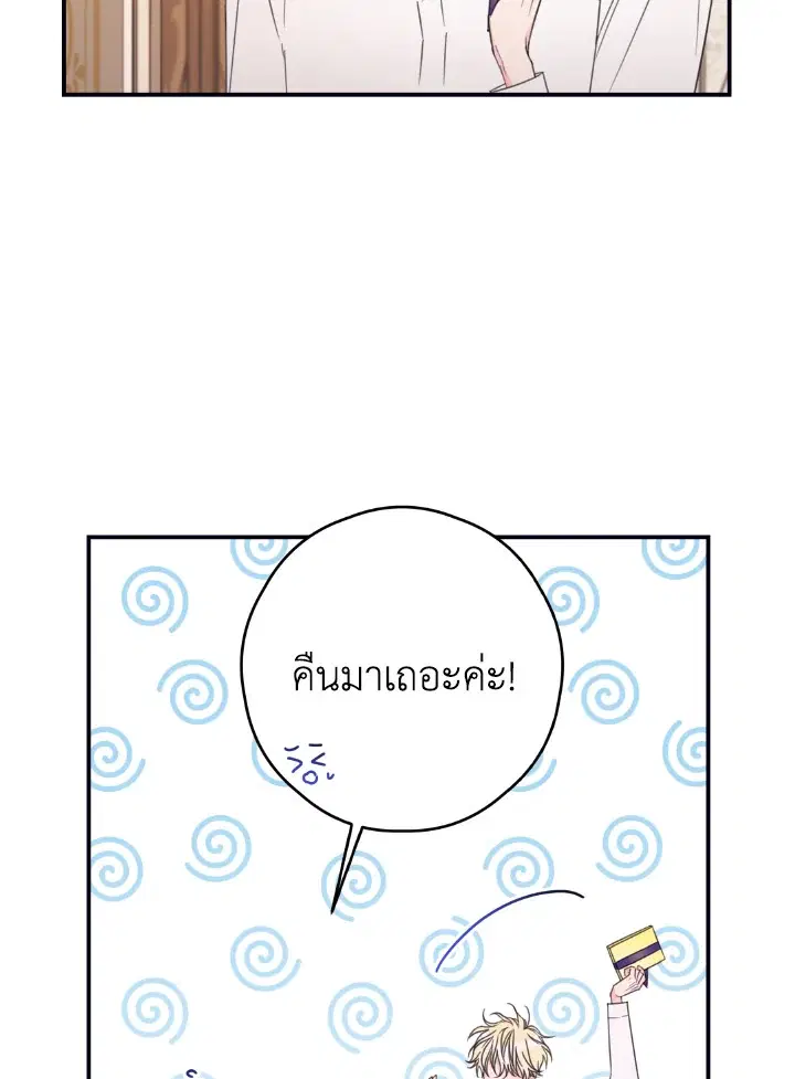 I Will Live as a Supporting Character in This Life ตอนที่ 17 หน้า 3