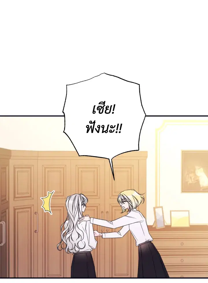 I Will Live as a Supporting Character in This Life ตอนที่ 19 หน้า 1