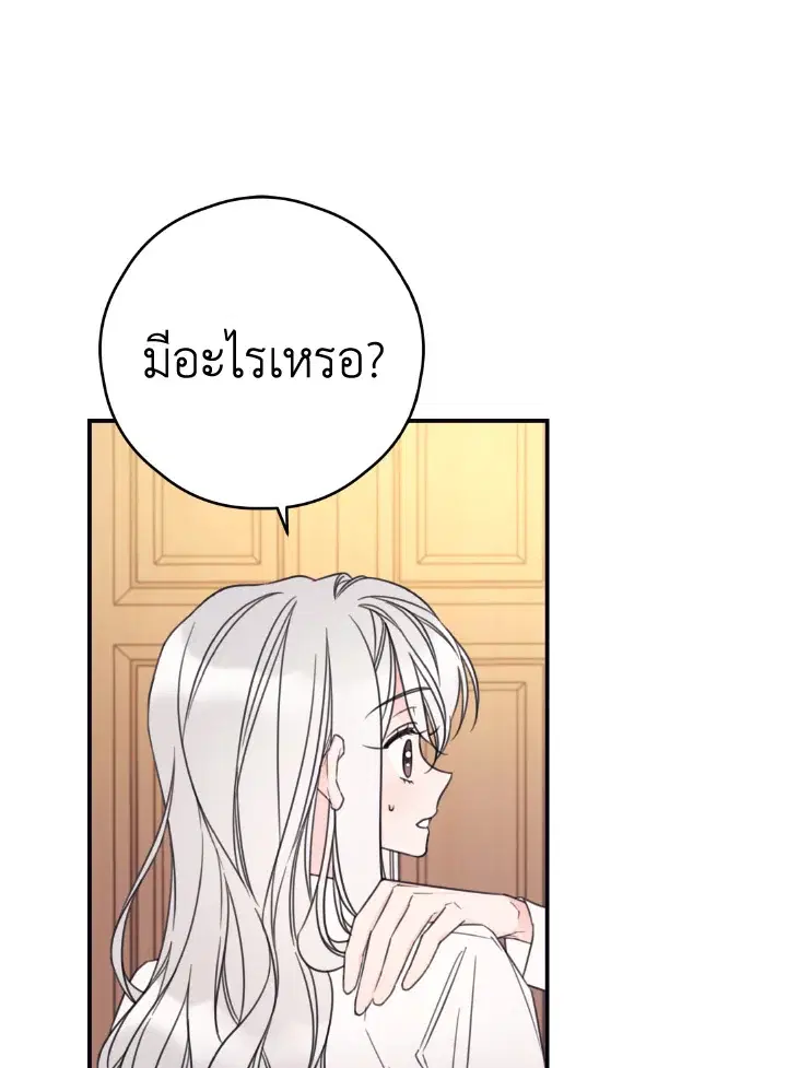 I Will Live as a Supporting Character in This Life ตอนที่ 19 หน้า 2