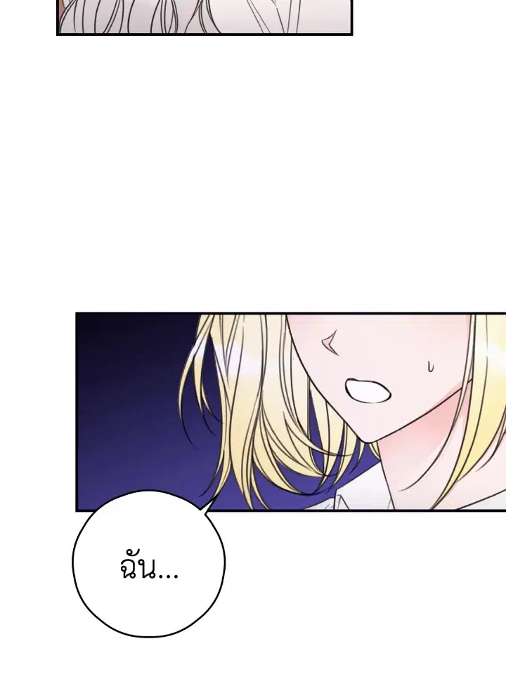 I Will Live as a Supporting Character in This Life ตอนที่ 19 หน้า 3