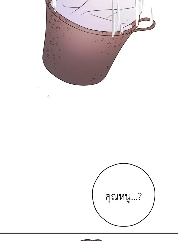I Will Live as a Supporting Character in This Life ตอนที่ 20 หน้า 2