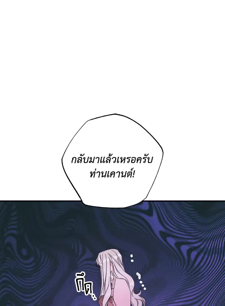 I Will Live as a Supporting Character in This Life ตอนที่ 21 หน้า 1