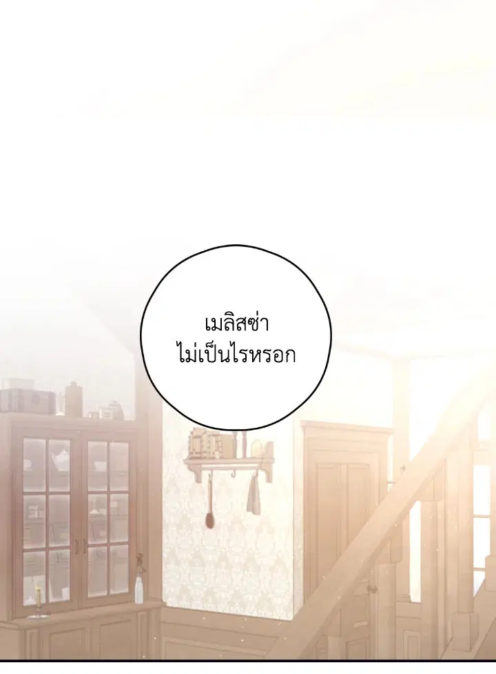 I Will Live as a Supporting Character in This Life ตอนที่ 22 หน้า 1