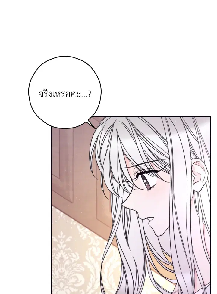 I Will Live as a Supporting Character in This Life ตอนที่ 22 หน้า 2