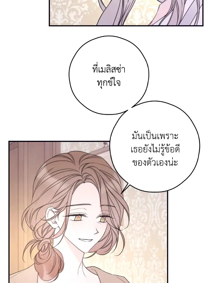I Will Live as a Supporting Character in This Life ตอนที่ 22 หน้า 3