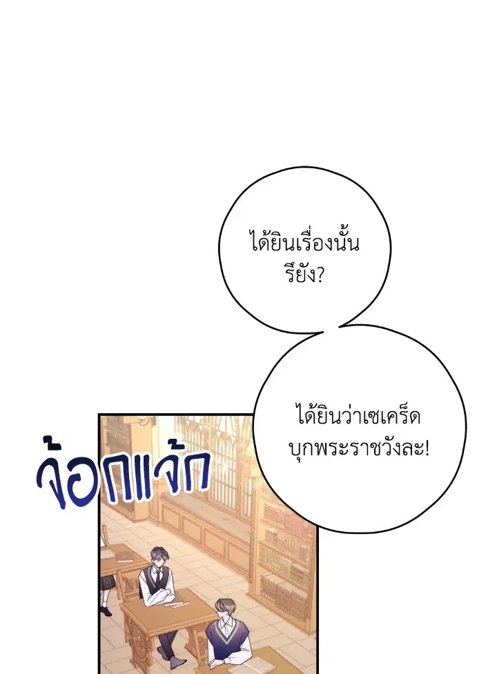 I Will Live as a Supporting Character in This Life ตอนที่ 23 หน้า 1