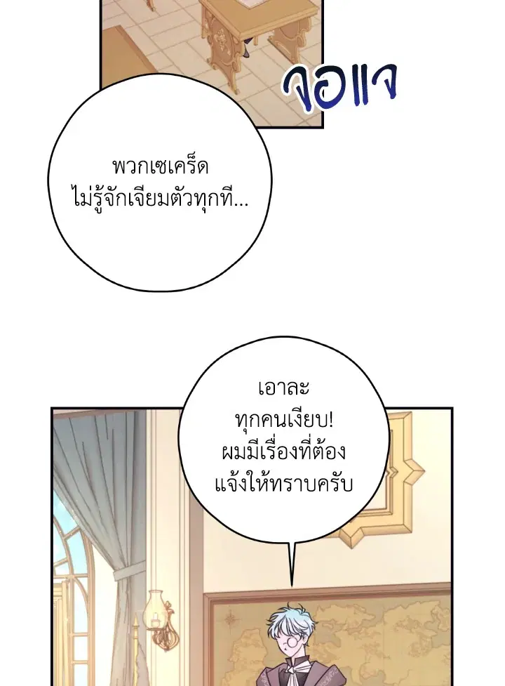 I Will Live as a Supporting Character in This Life ตอนที่ 23 หน้า 2