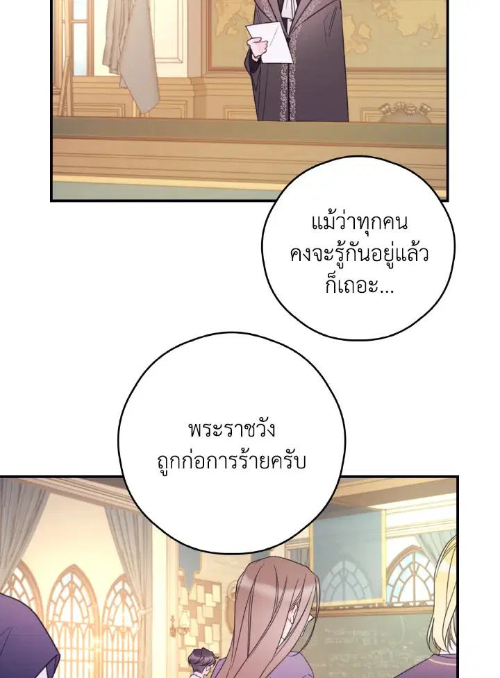 I Will Live as a Supporting Character in This Life ตอนที่ 23 หน้า 3