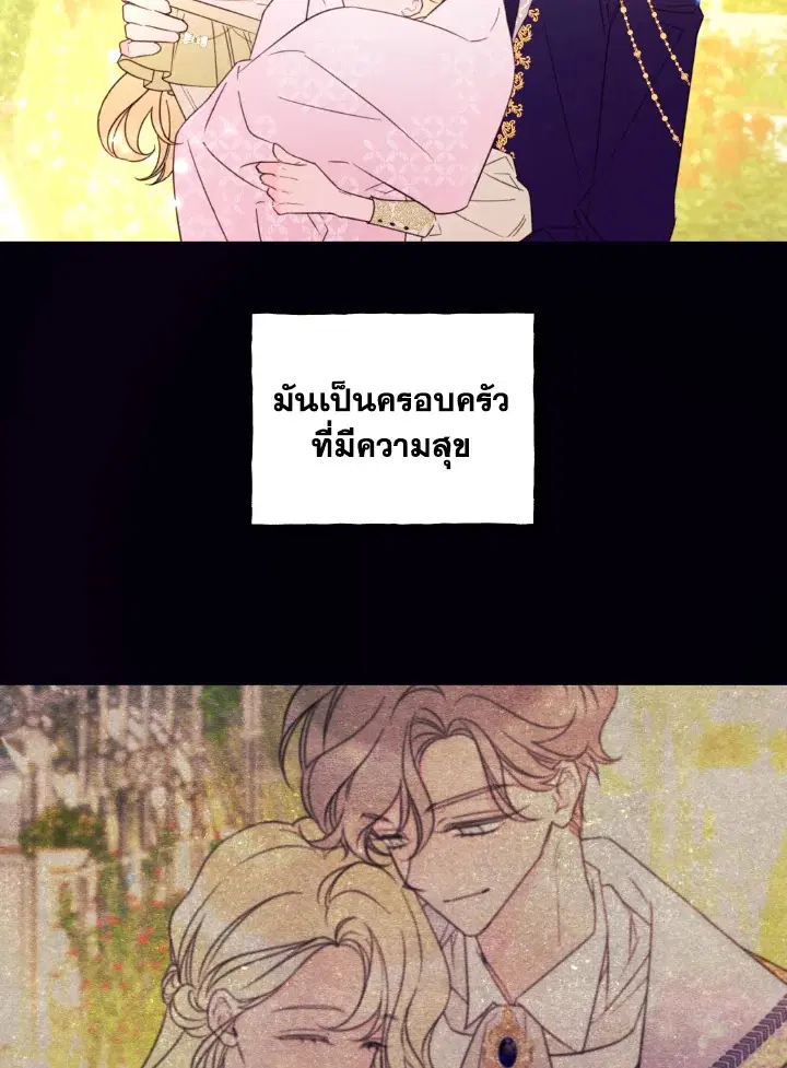 I Will Live as a Supporting Character in This Life ตอนที่ 24 หน้า 2