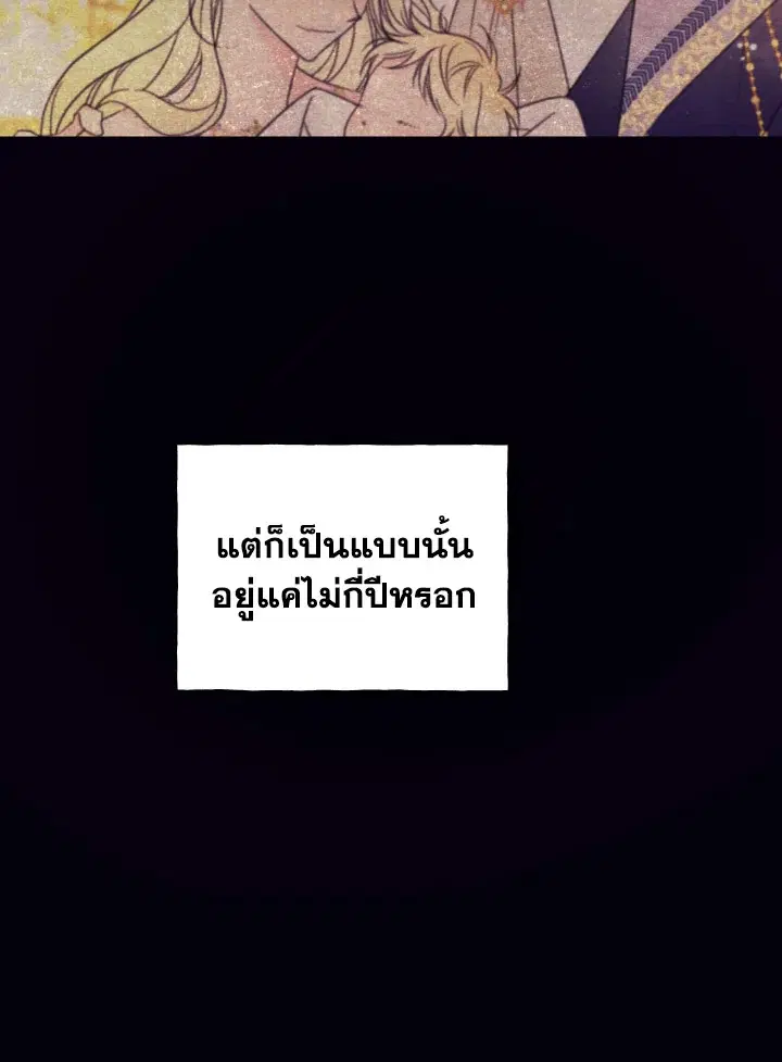 I Will Live as a Supporting Character in This Life ตอนที่ 24 หน้า 3