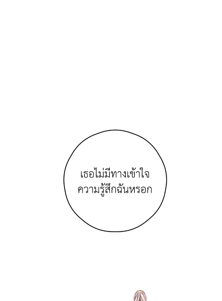 I Will Live as a Supporting Character in This Life ตอนที่ 25 หน้า 1