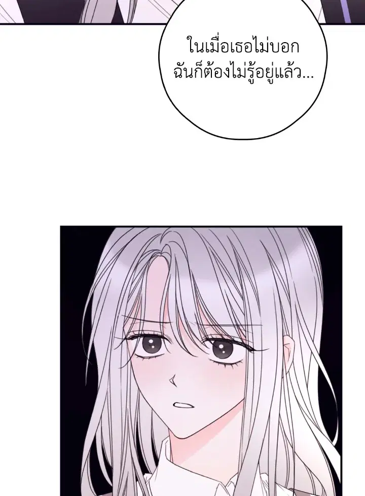 I Will Live as a Supporting Character in This Life ตอนที่ 25 หน้า 3